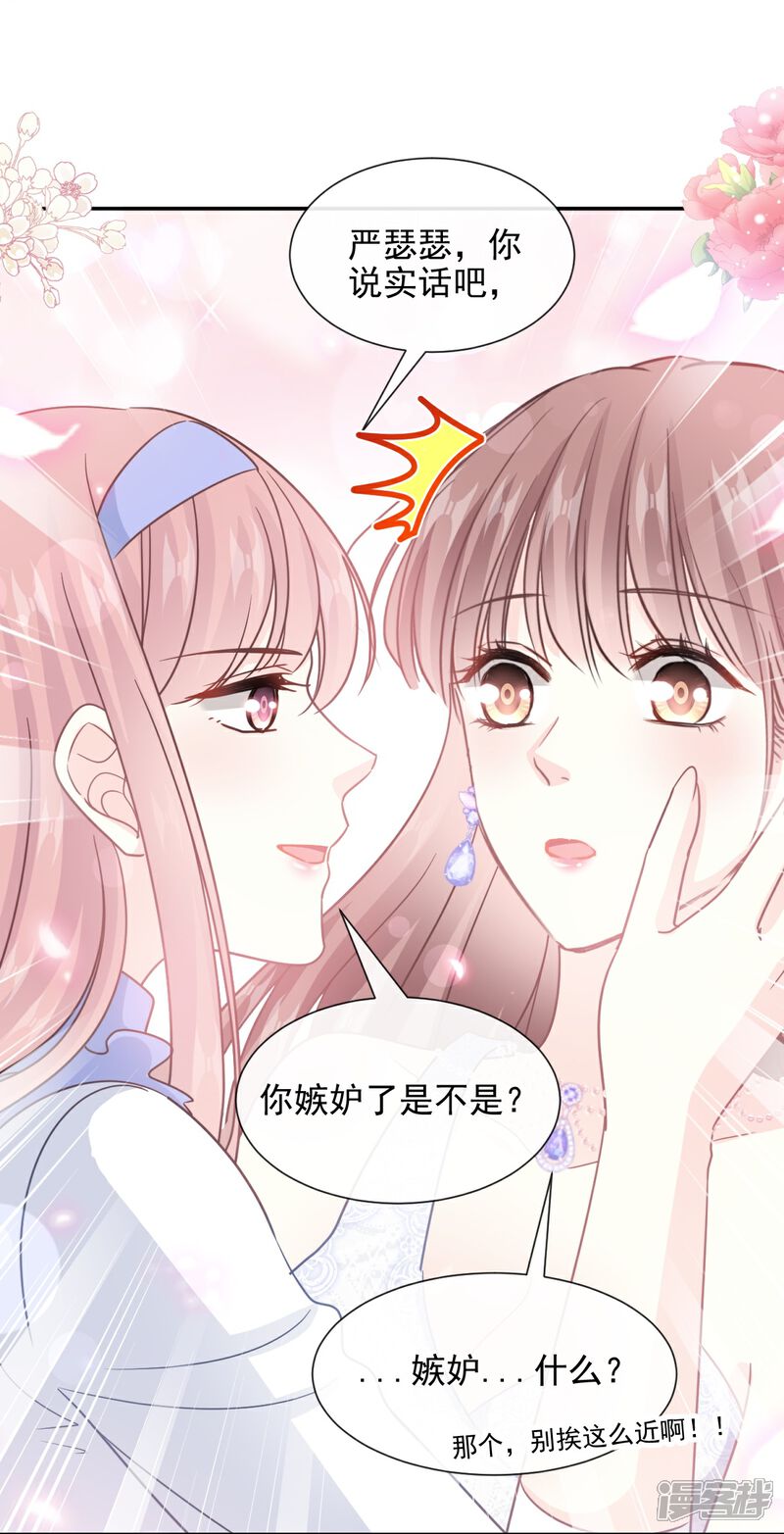 《霸道总裁轻轻爱》第219话 不是冤家不聚头 第21页