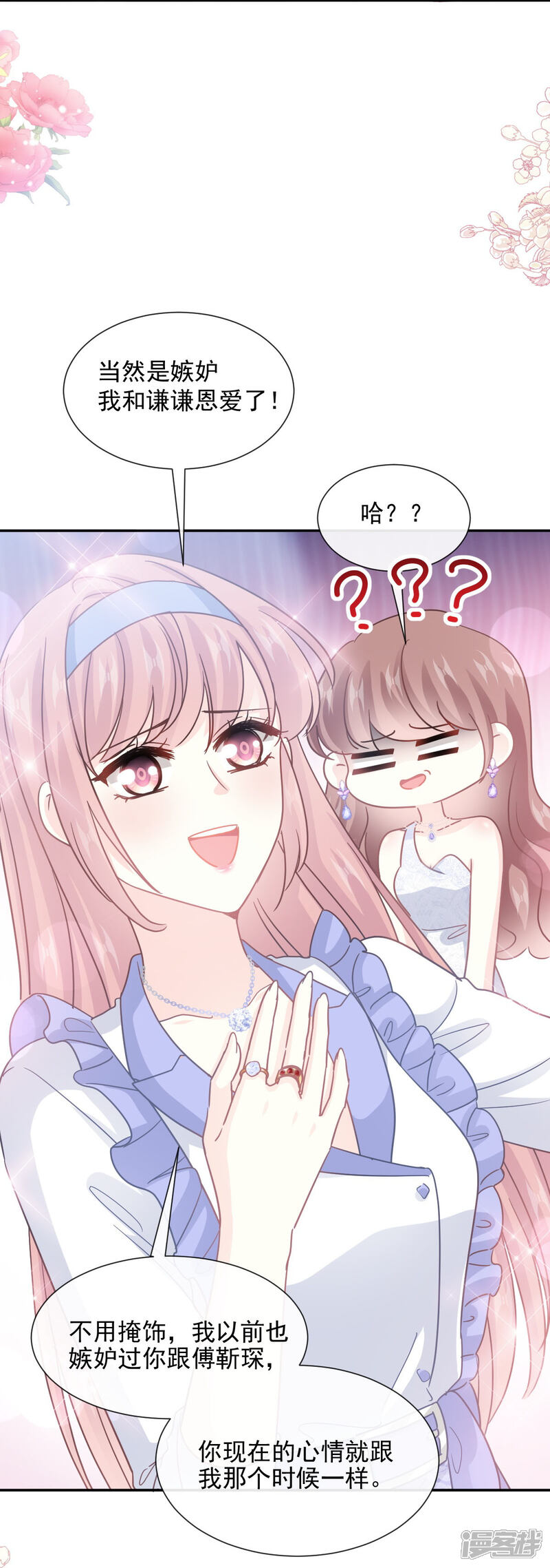 《霸道总裁轻轻爱》第219话 不是冤家不聚头 第22页