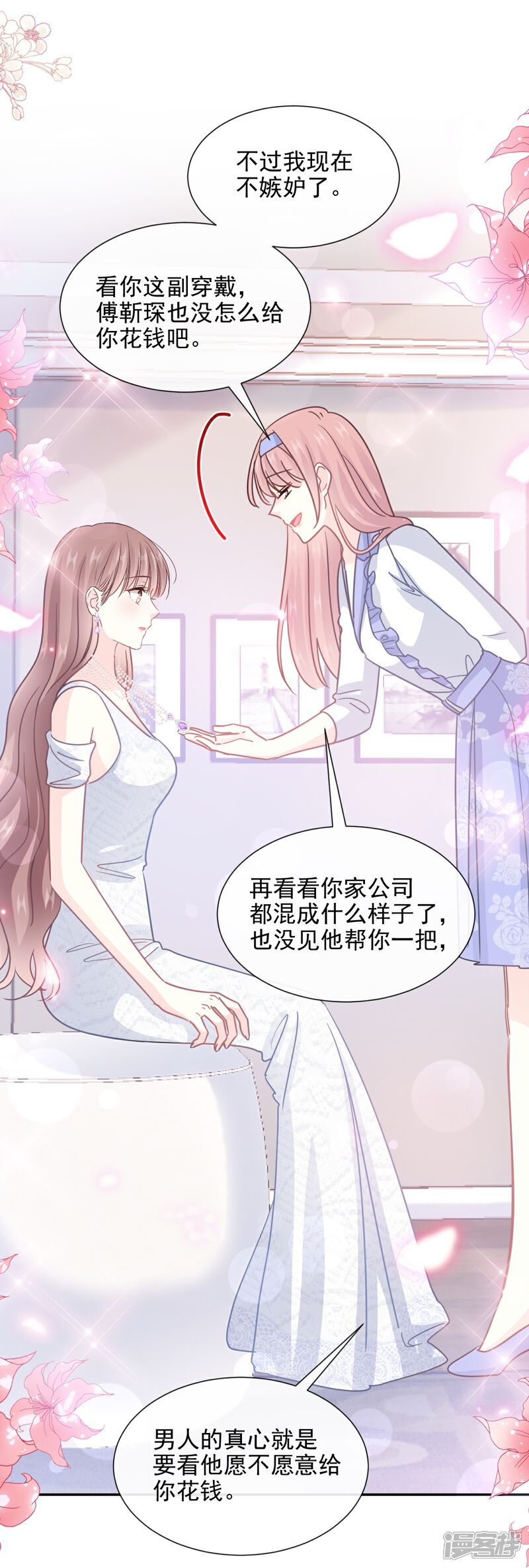 《霸道总裁轻轻爱》第219话 不是冤家不聚头 第23页