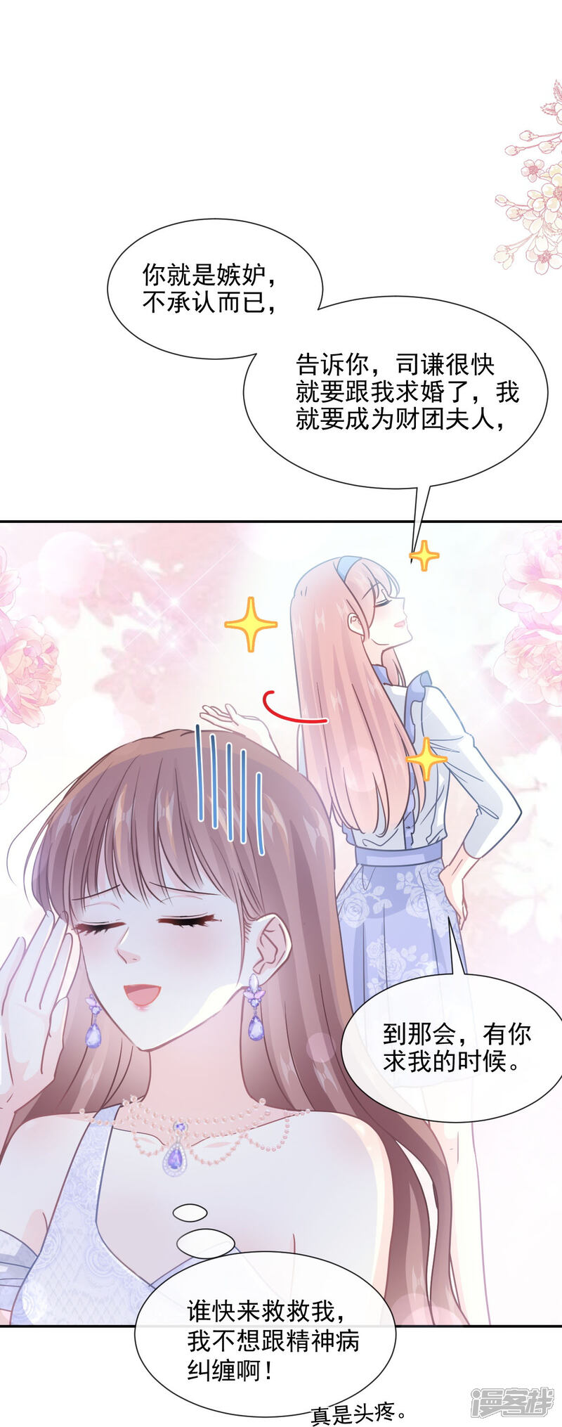 《霸道总裁轻轻爱》第219话 不是冤家不聚头 第25页