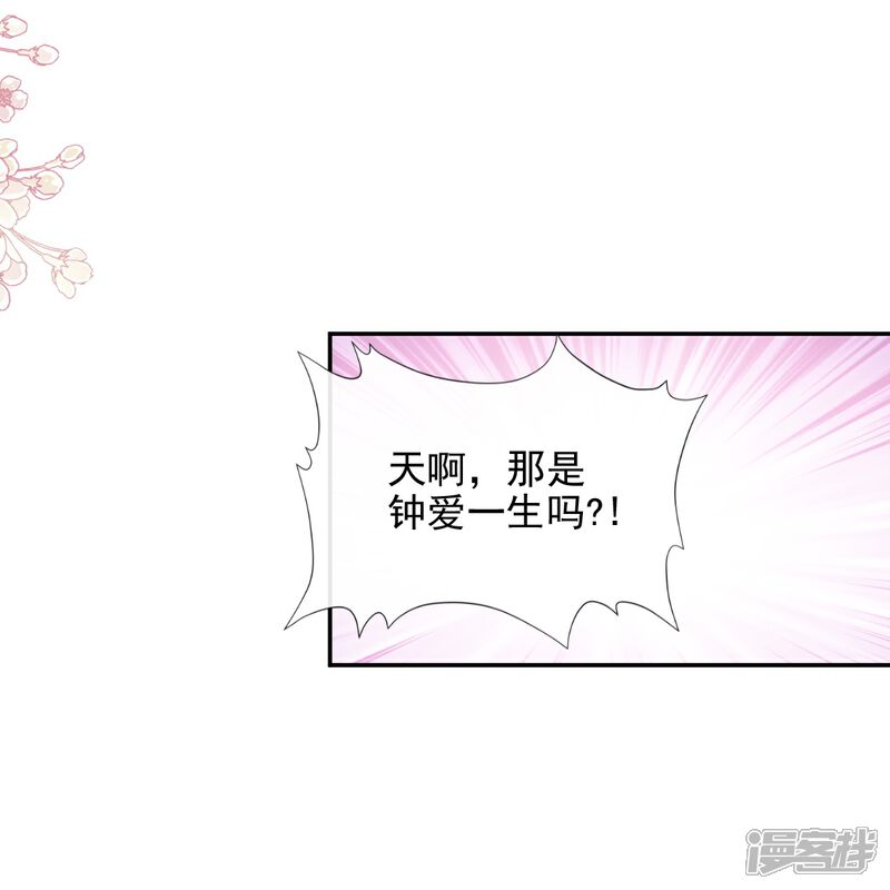 《霸道总裁轻轻爱》第219话 不是冤家不聚头 第26页