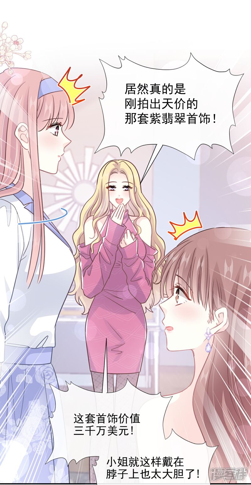 《霸道总裁轻轻爱》第219话 不是冤家不聚头 第27页