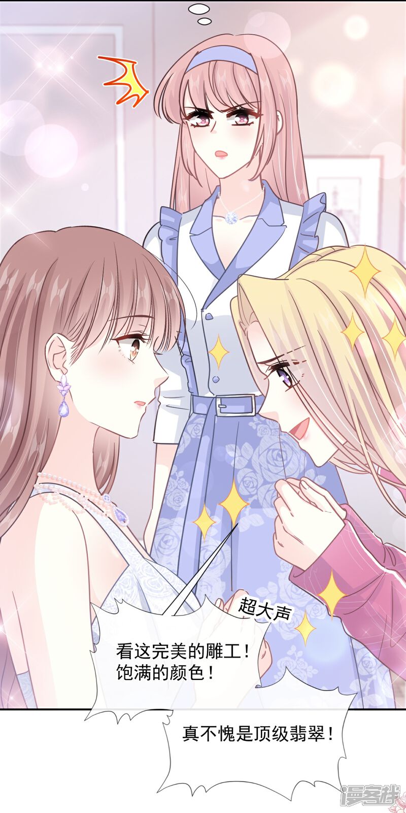 《霸道总裁轻轻爱》第219话 不是冤家不聚头 第29页