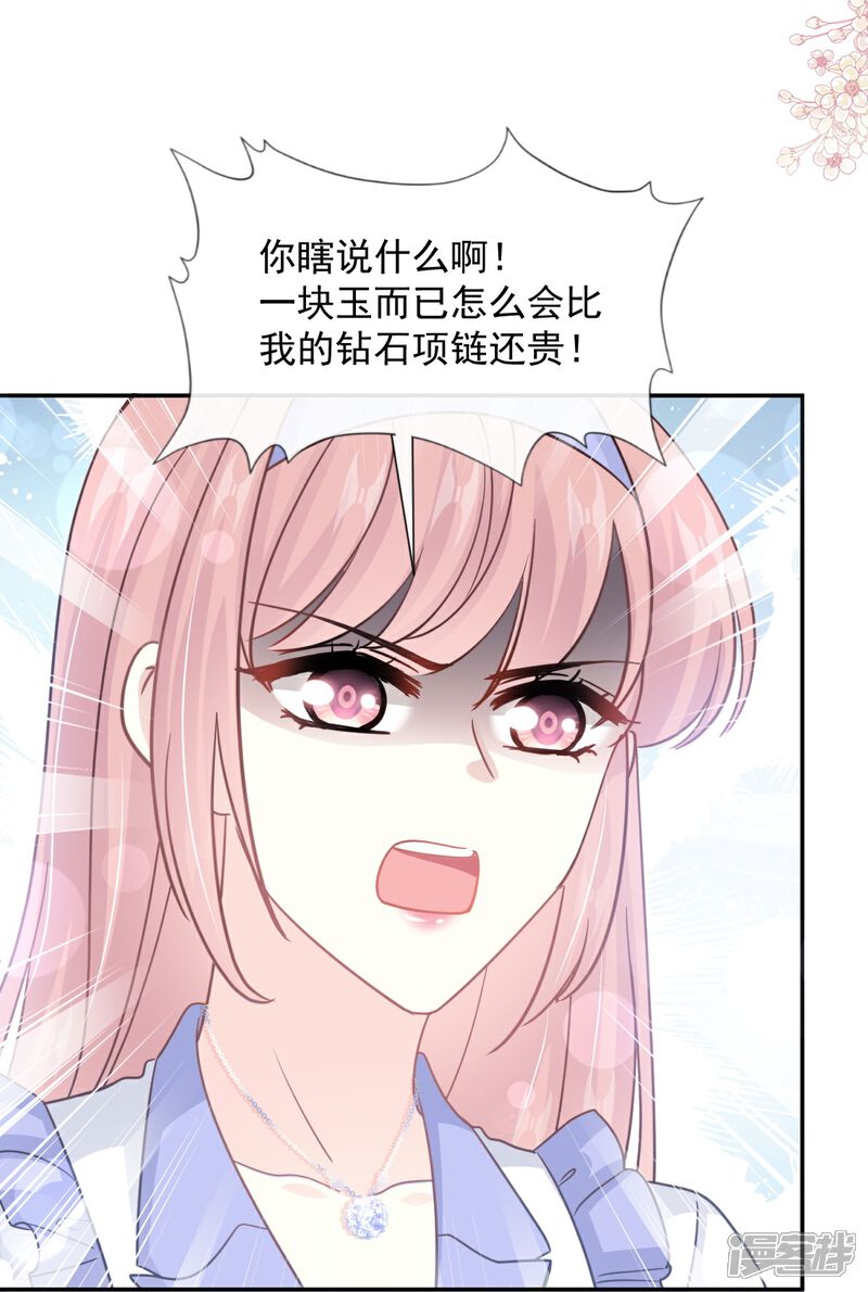 《霸道总裁轻轻爱》第219话 不是冤家不聚头 第30页