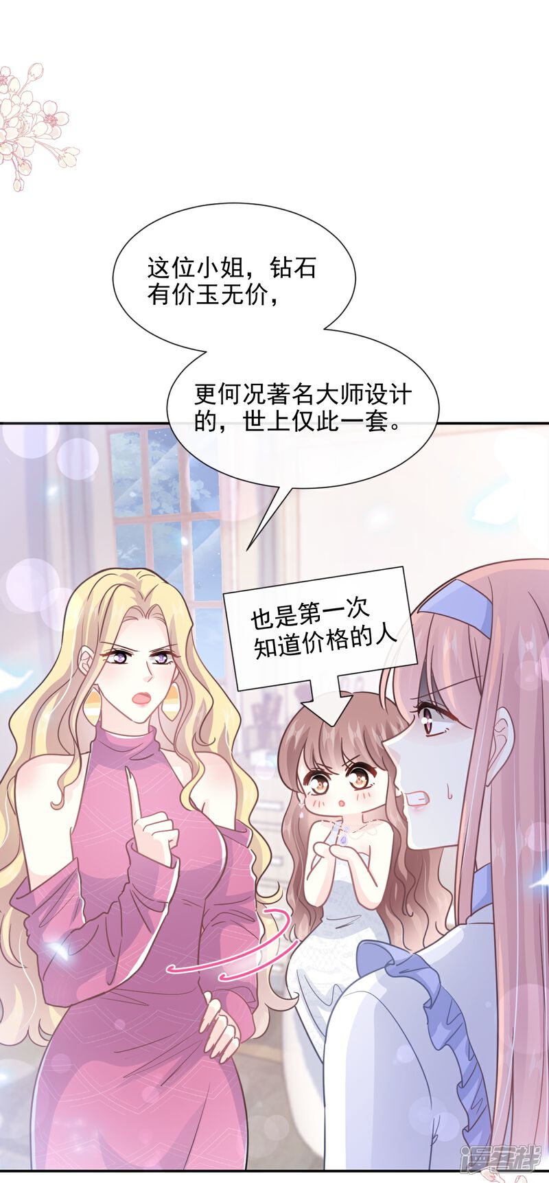 《霸道总裁轻轻爱》第219话 不是冤家不聚头 第31页