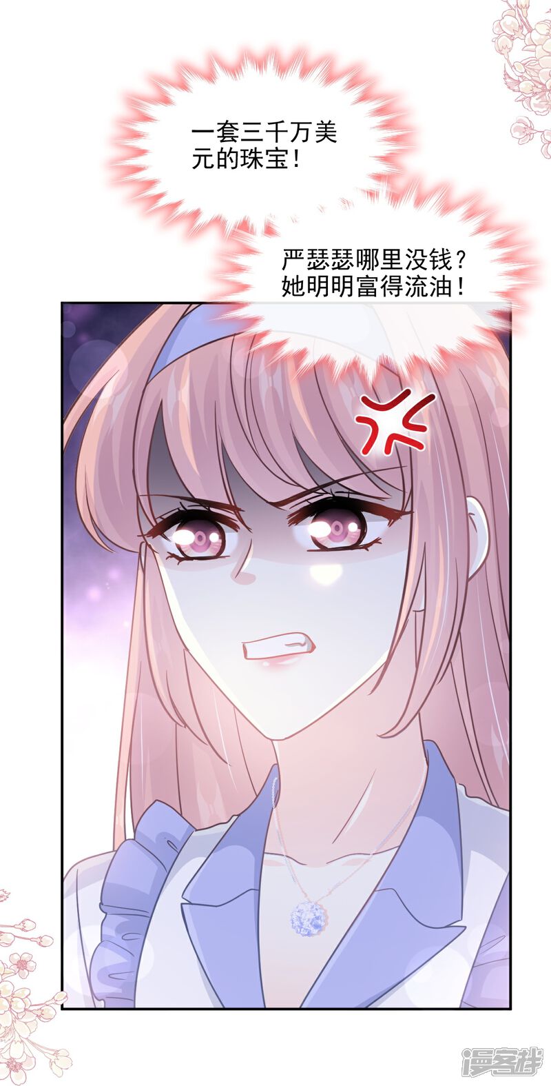 《霸道总裁轻轻爱》第219话 不是冤家不聚头 第32页
