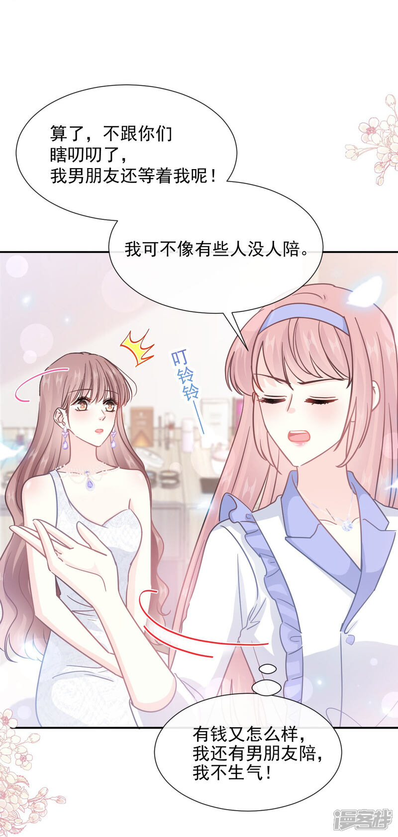 《霸道总裁轻轻爱》第219话 不是冤家不聚头 第33页