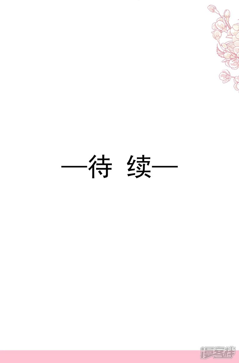 《霸道总裁轻轻爱》第219话 不是冤家不聚头 第37页