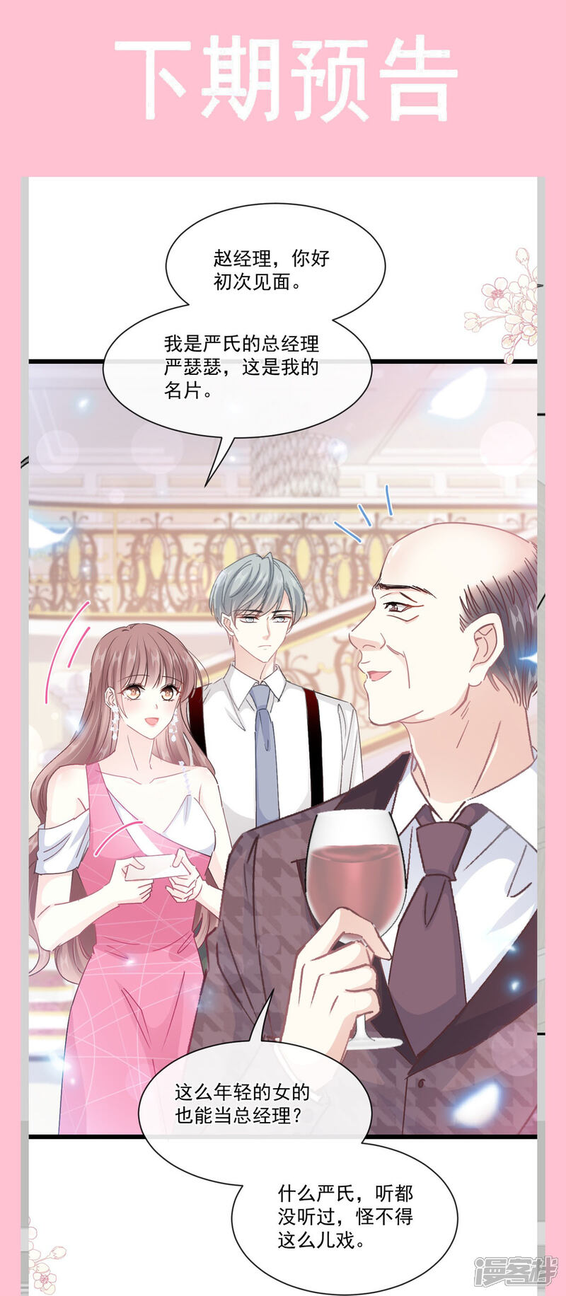 《霸道总裁轻轻爱》第219话 不是冤家不聚头 第38页