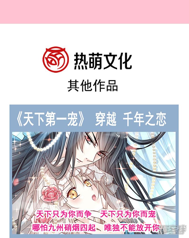 《霸道总裁轻轻爱》第219话 不是冤家不聚头 第40页