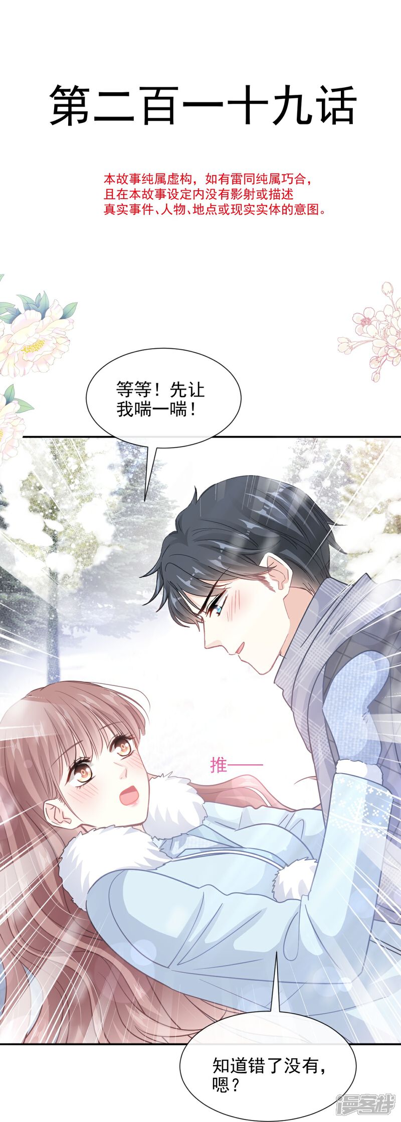 《霸道总裁轻轻爱》第219话 不是冤家不聚头 第4页