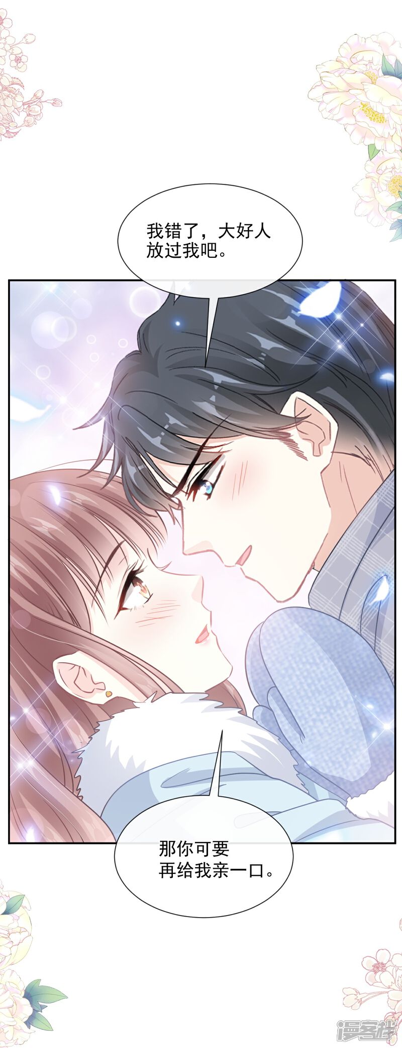 《霸道总裁轻轻爱》第219话 不是冤家不聚头 第5页