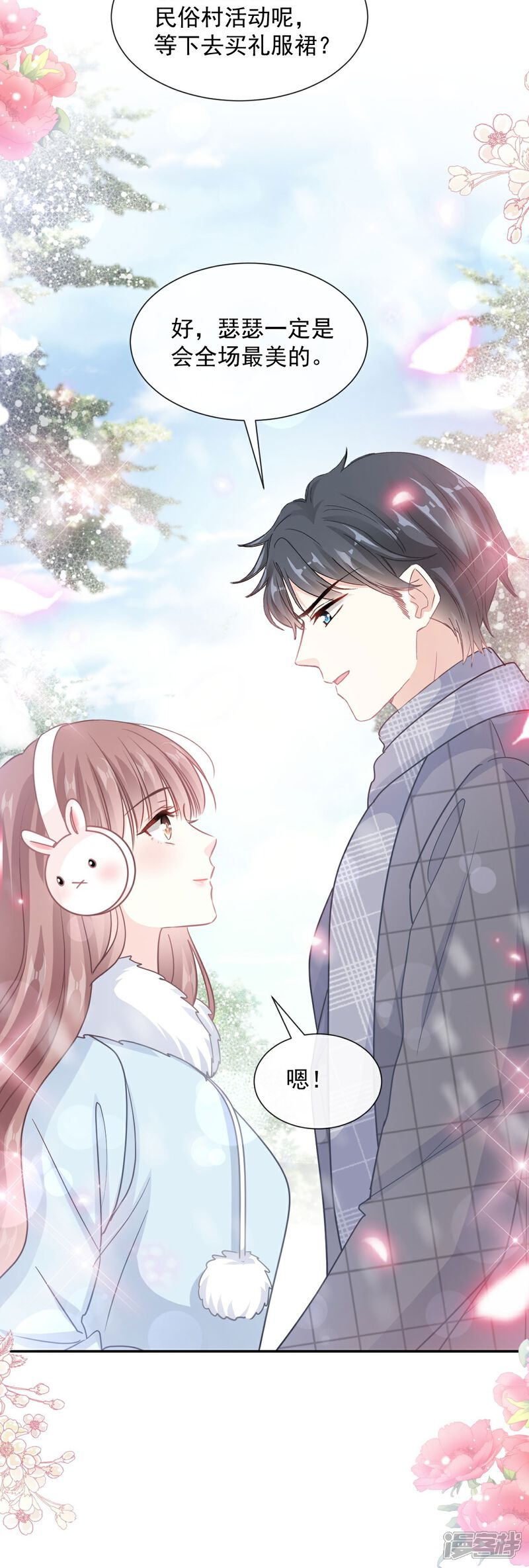 《霸道总裁轻轻爱》第219话 不是冤家不聚头 第9页