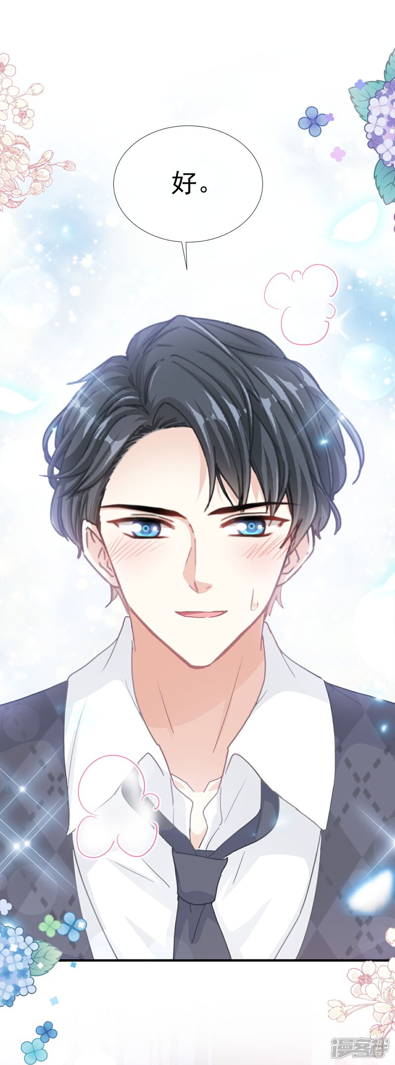 《霸道总裁轻轻爱》第218话 瑟瑟的挑衅 第11页