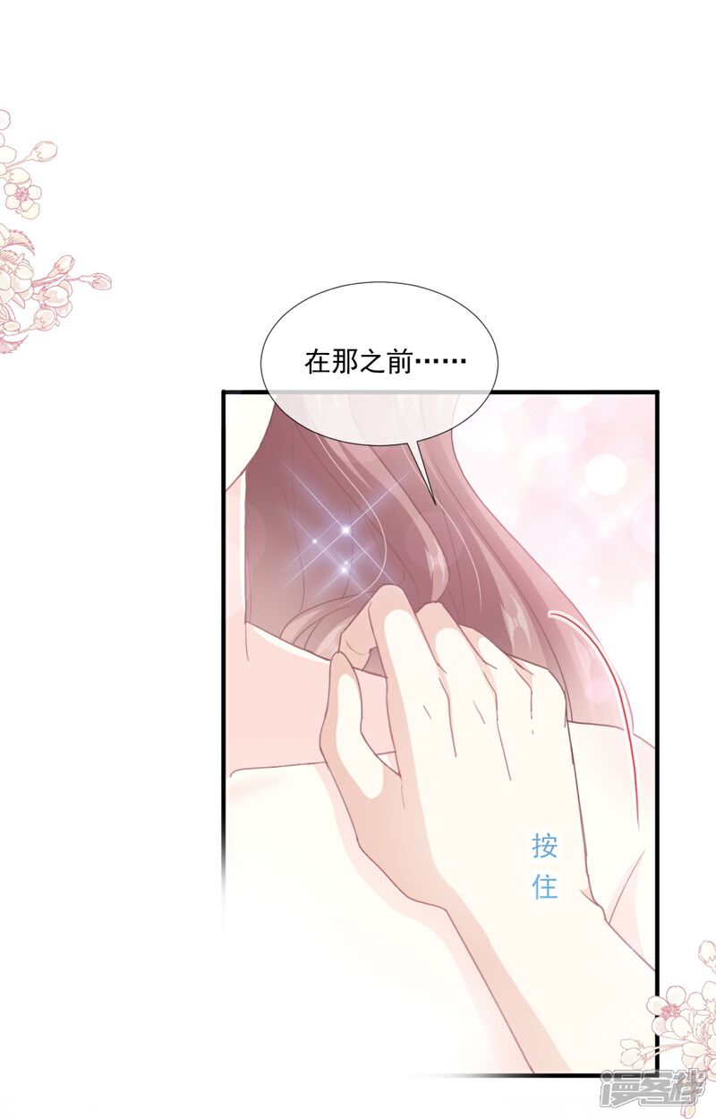 《霸道总裁轻轻爱》第218话 瑟瑟的挑衅 第17页