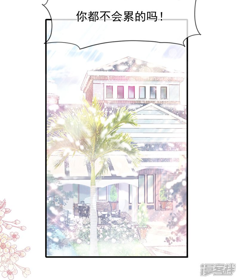 《霸道总裁轻轻爱》第218话 瑟瑟的挑衅 第20页
