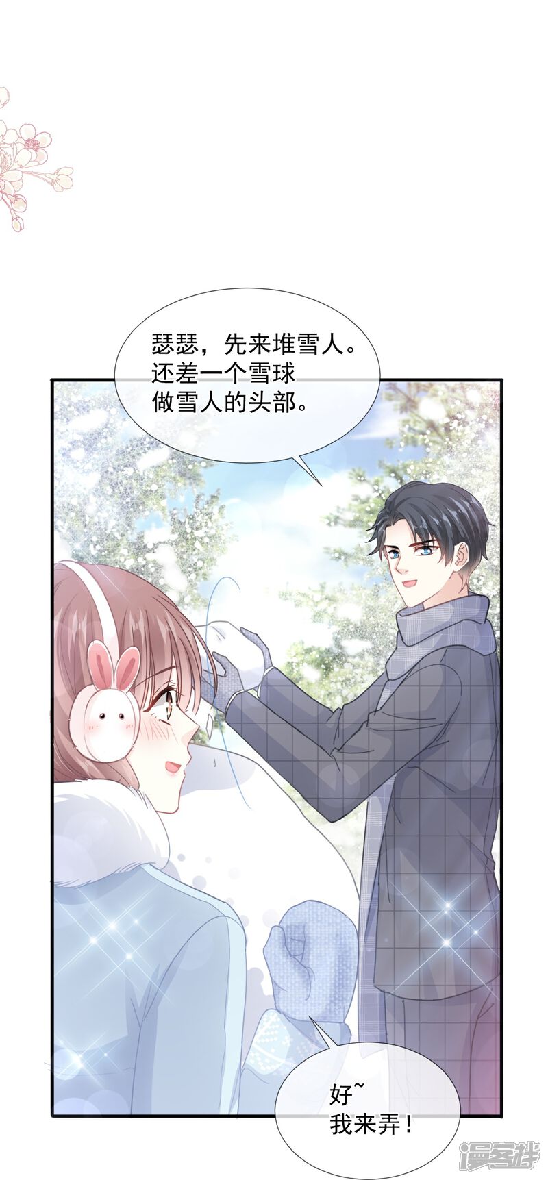 《霸道总裁轻轻爱》第218话 瑟瑟的挑衅 第23页