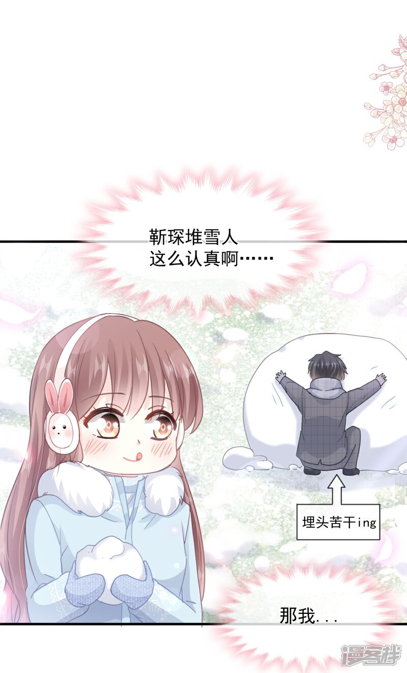 《霸道总裁轻轻爱》第218话 瑟瑟的挑衅 第24页