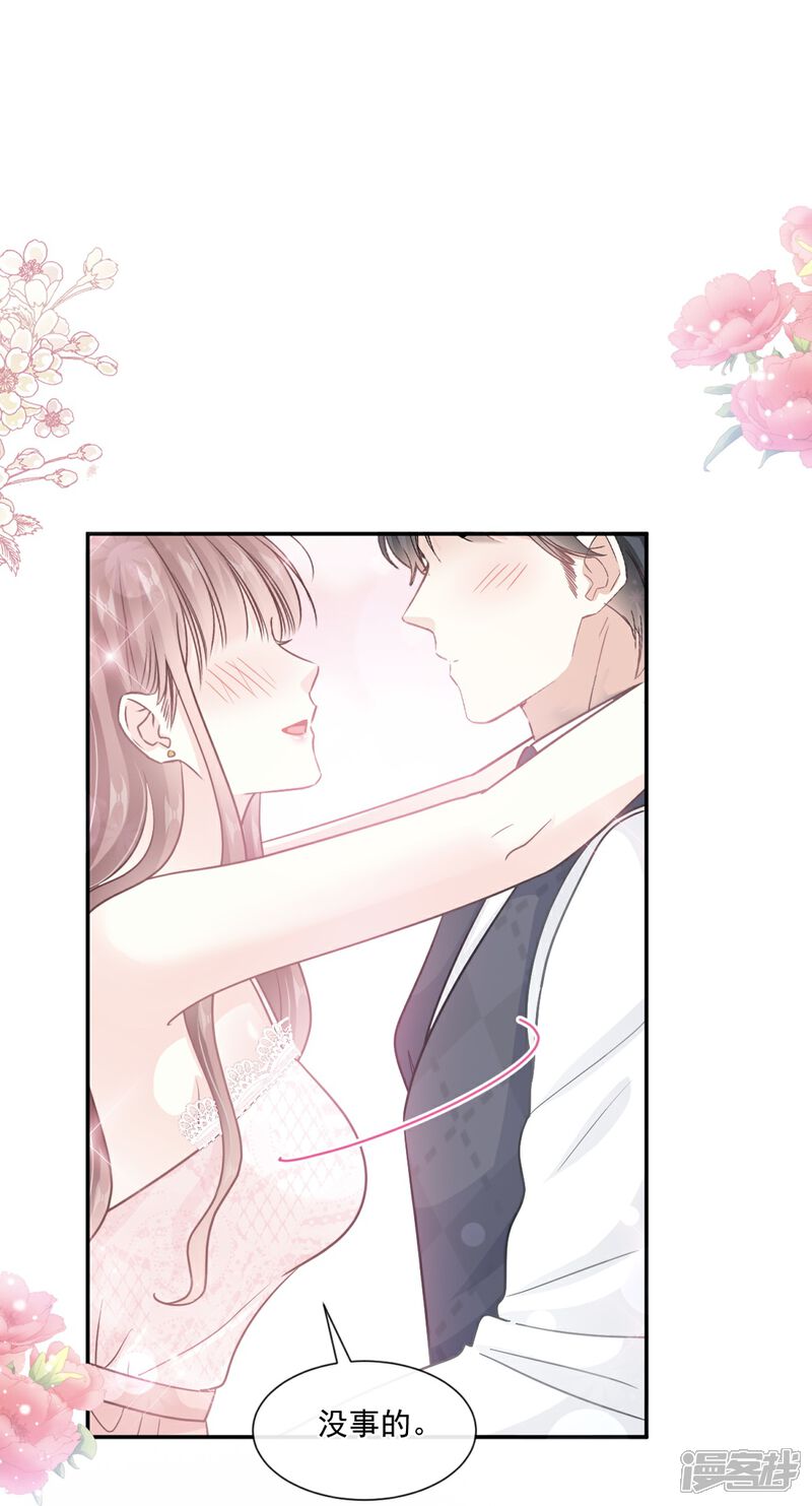 《霸道总裁轻轻爱》第218话 瑟瑟的挑衅 第2页