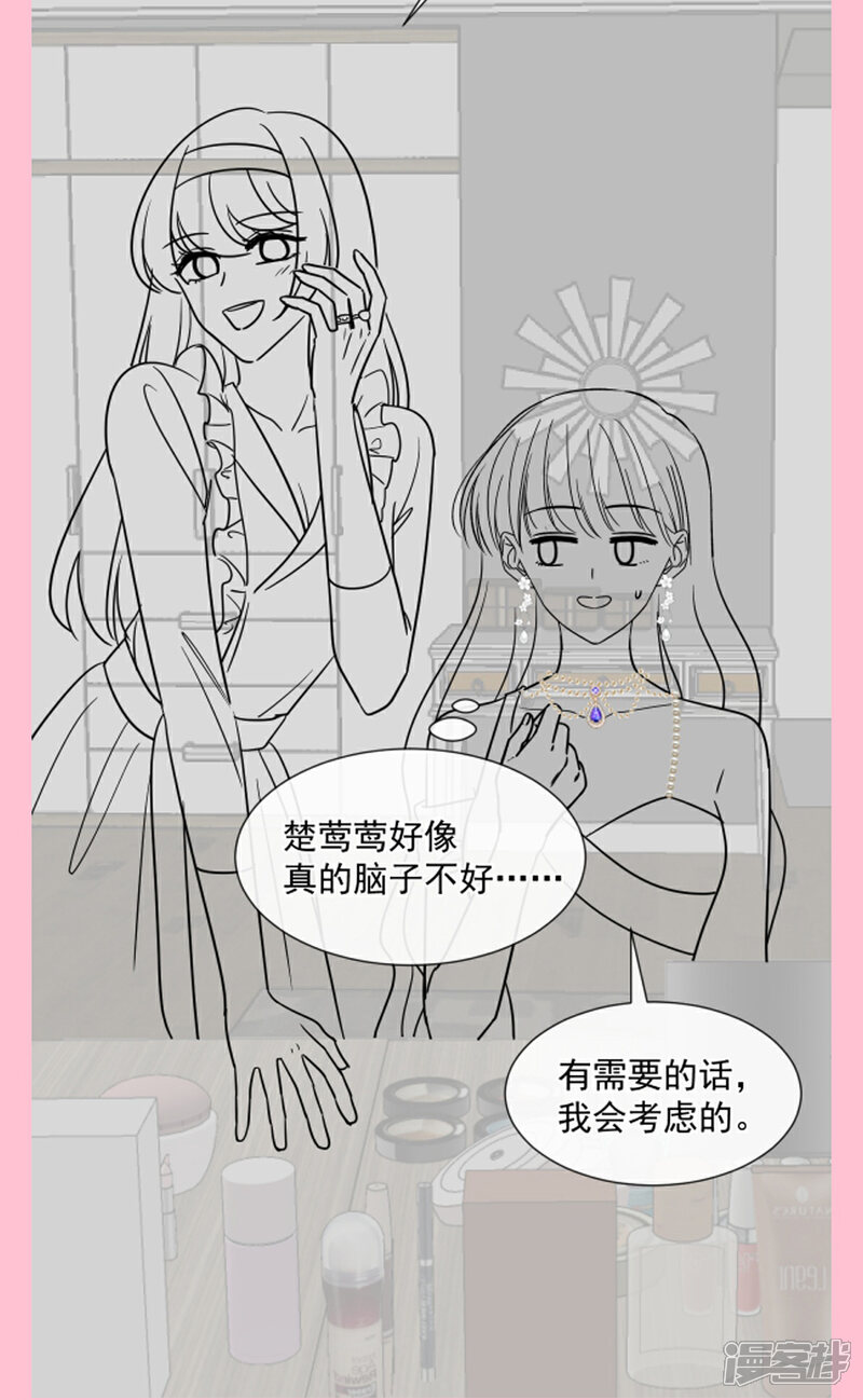 《霸道总裁轻轻爱》第218话 瑟瑟的挑衅 第38页