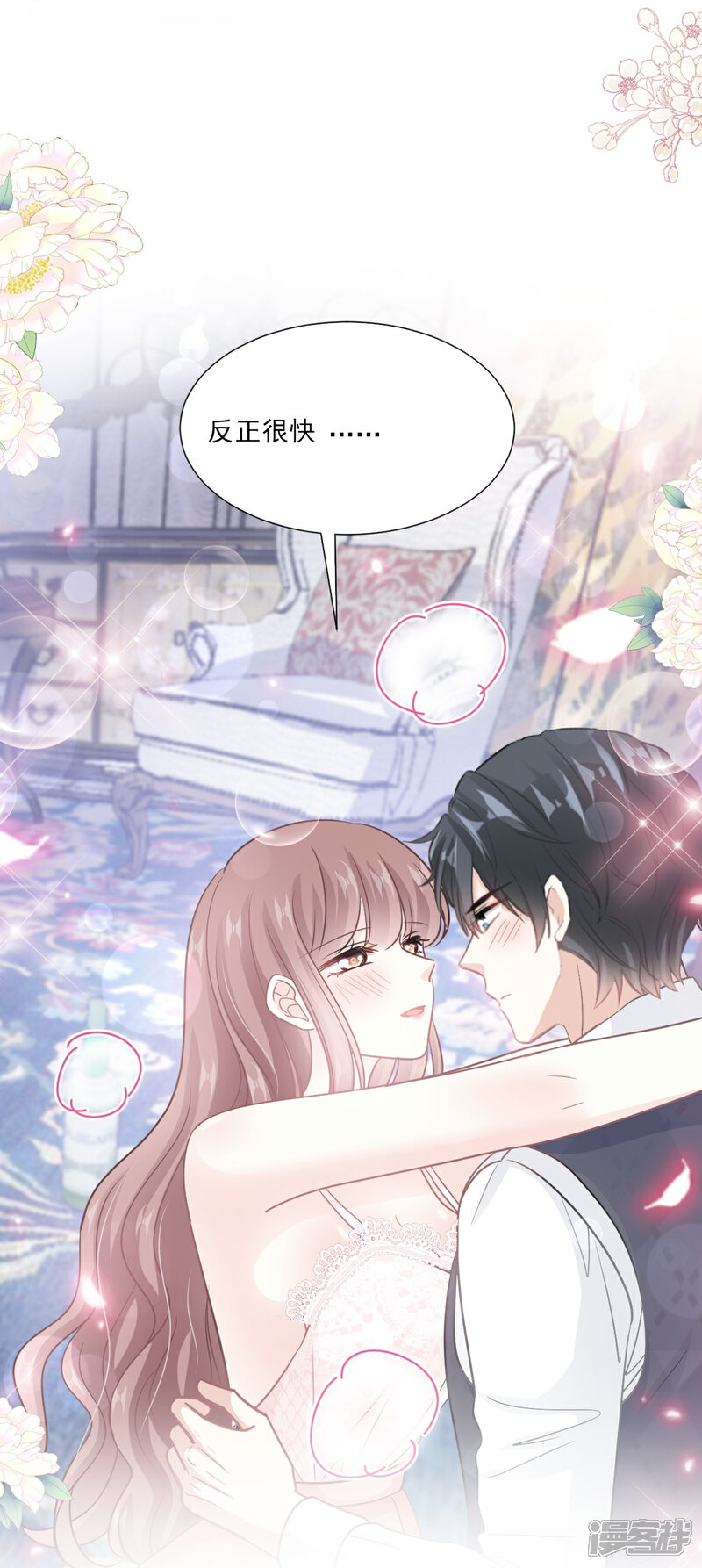 《霸道总裁轻轻爱》第218话 瑟瑟的挑衅 第3页