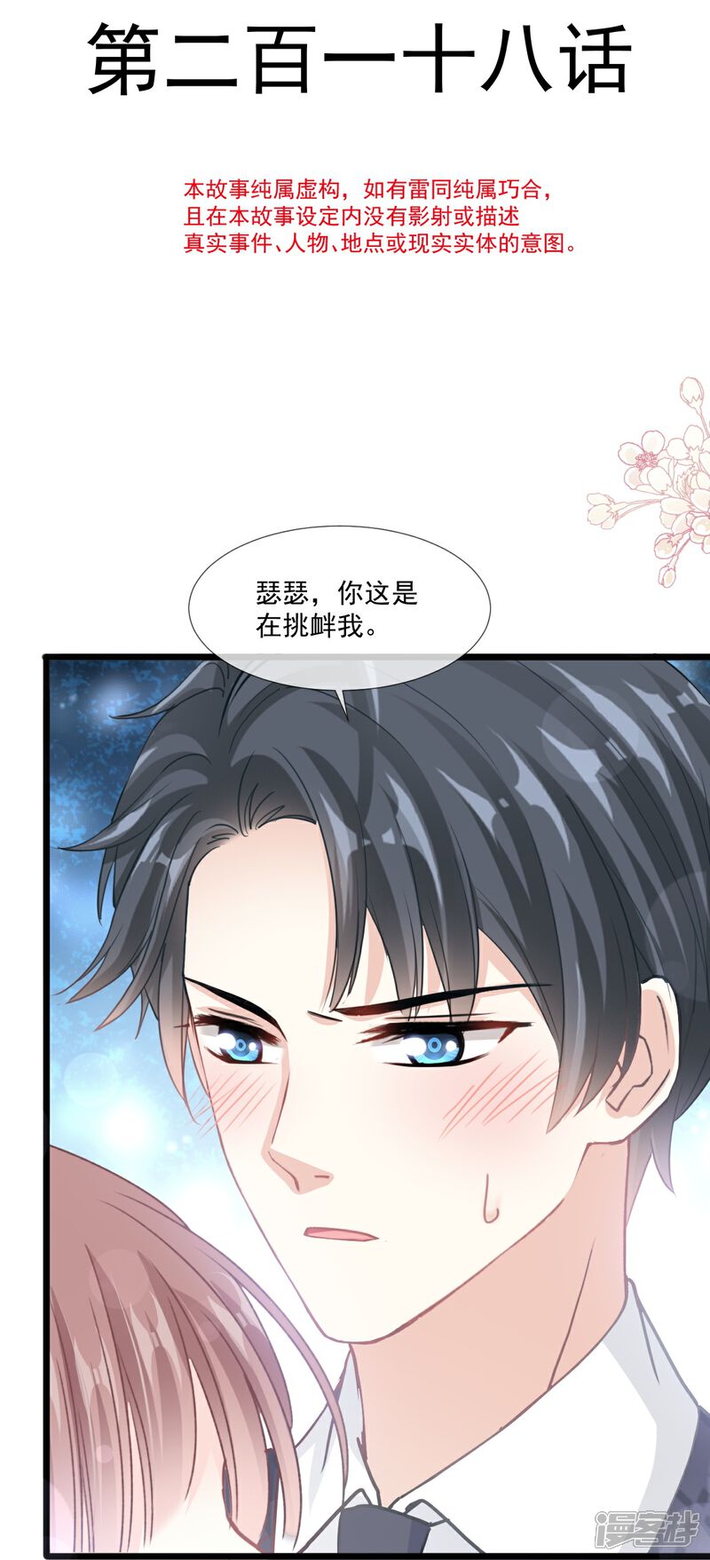 《霸道总裁轻轻爱》第218话 瑟瑟的挑衅 第5页