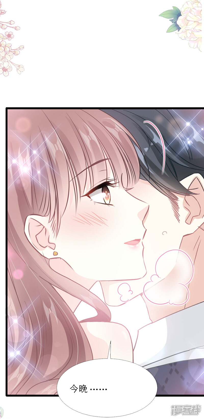 《霸道总裁轻轻爱》第218话 瑟瑟的挑衅 第8页