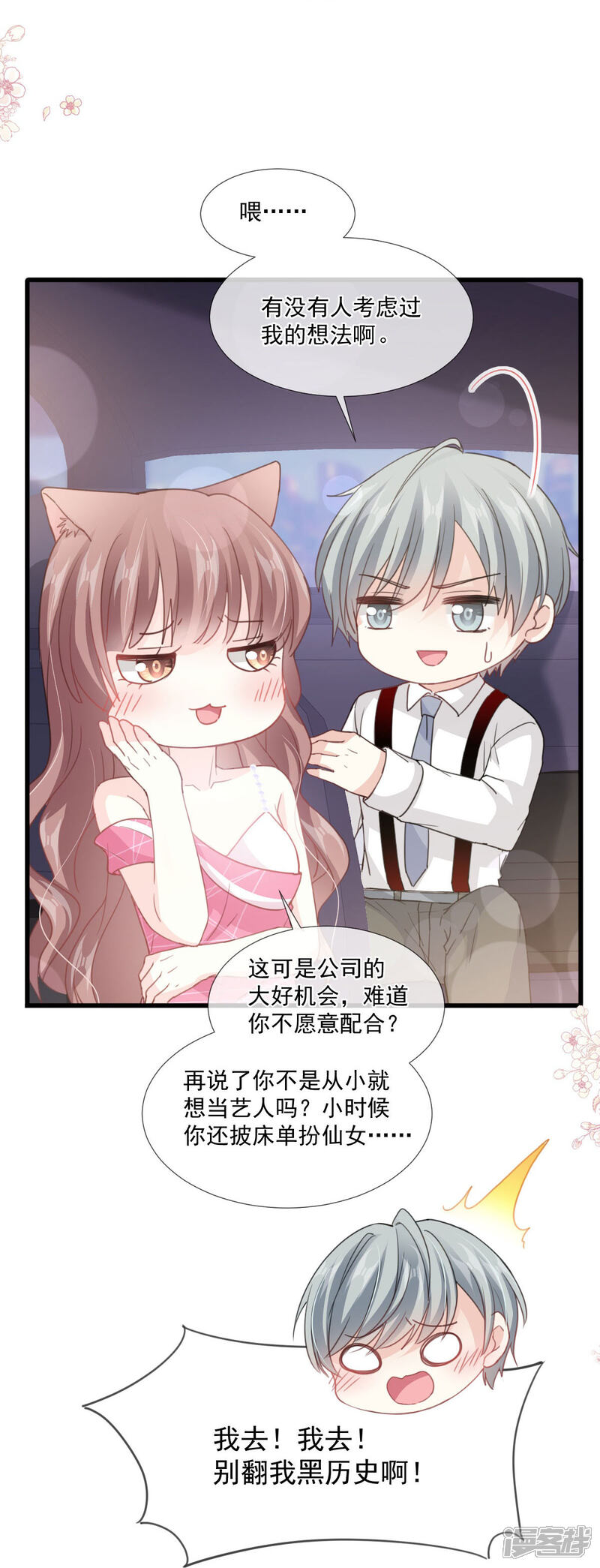《霸道总裁轻轻爱》第221话 让我兴奋的你 第10页