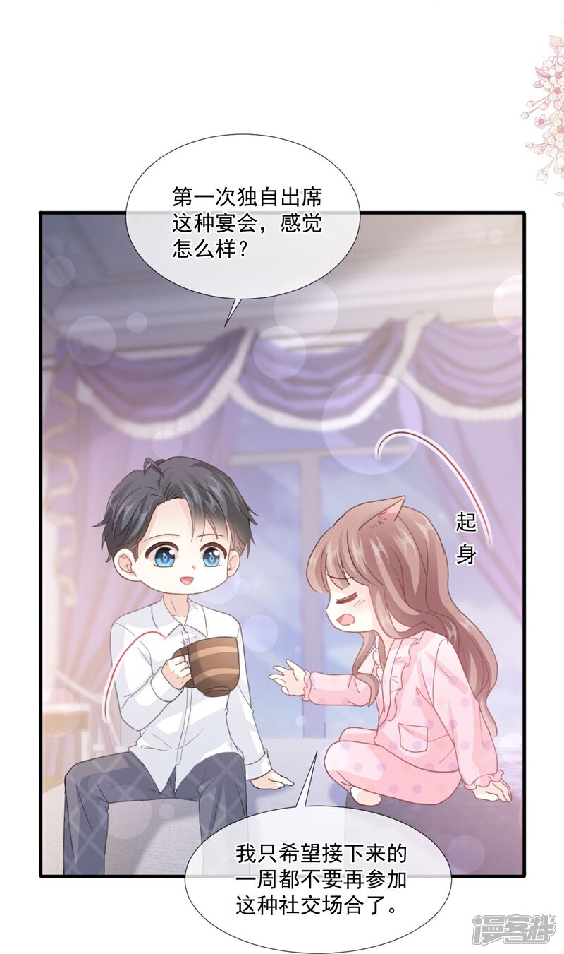 《霸道总裁轻轻爱》第221话 让我兴奋的你 第13页