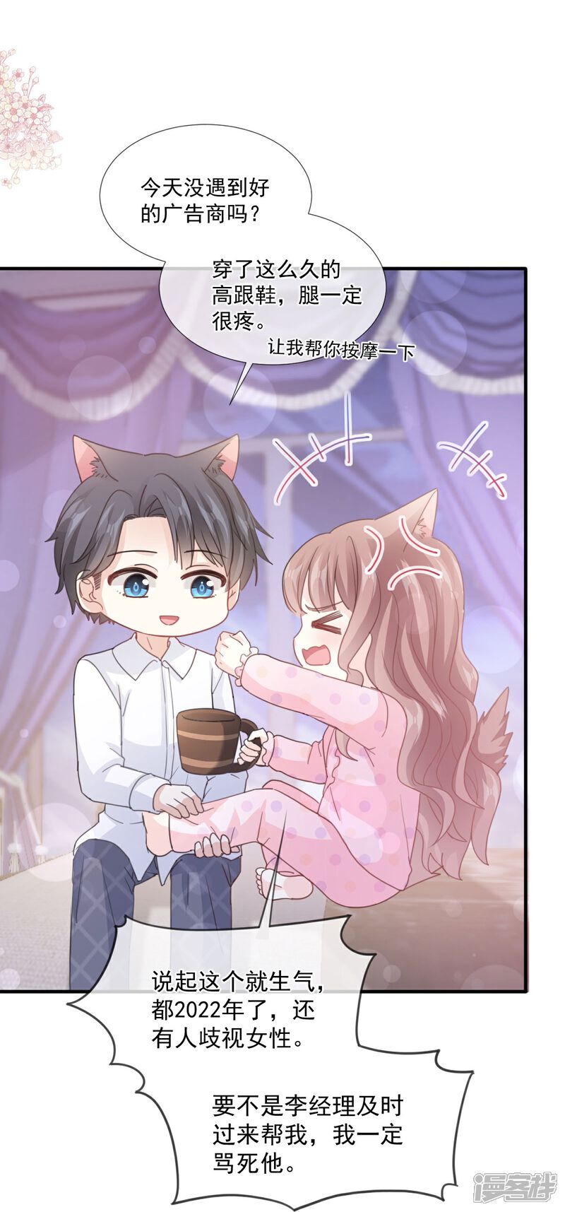 《霸道总裁轻轻爱》第221话 让我兴奋的你 第14页