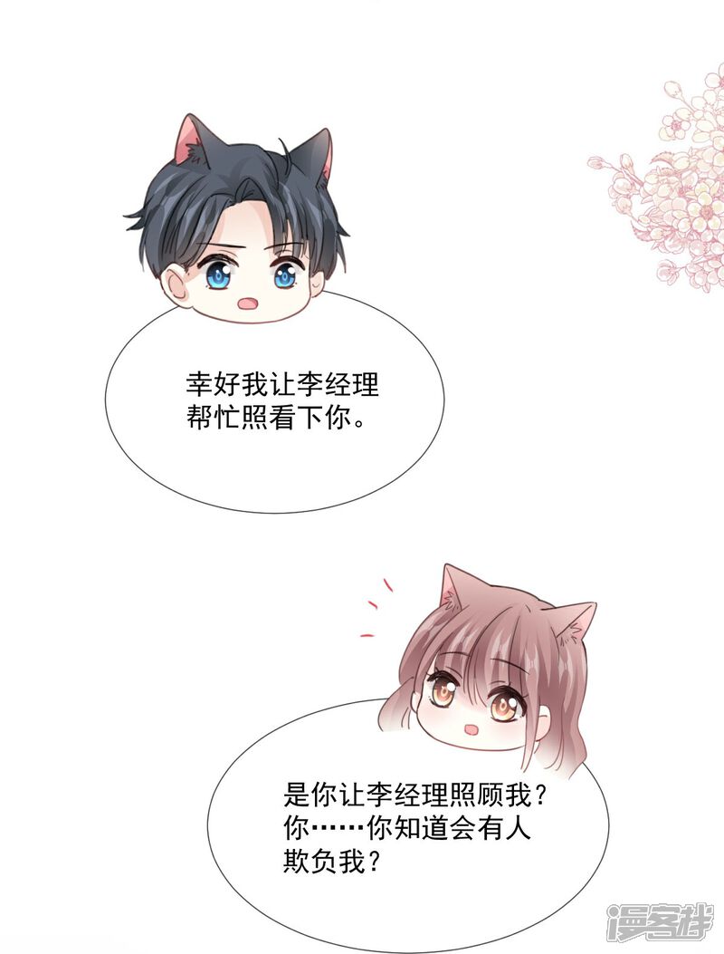 《霸道总裁轻轻爱》第221话 让我兴奋的你 第15页