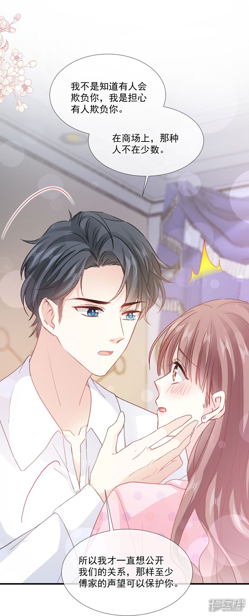 《霸道总裁轻轻爱》第221话 让我兴奋的你 第16页