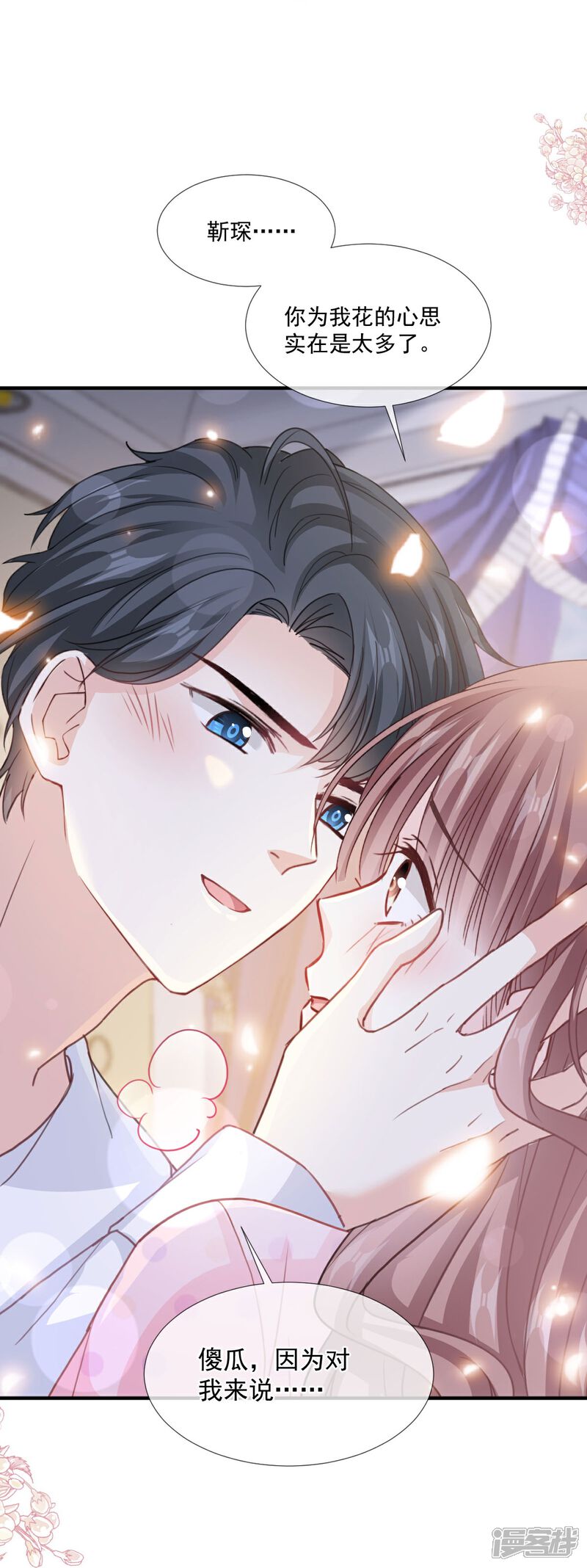 《霸道总裁轻轻爱》第221话 让我兴奋的你 第17页