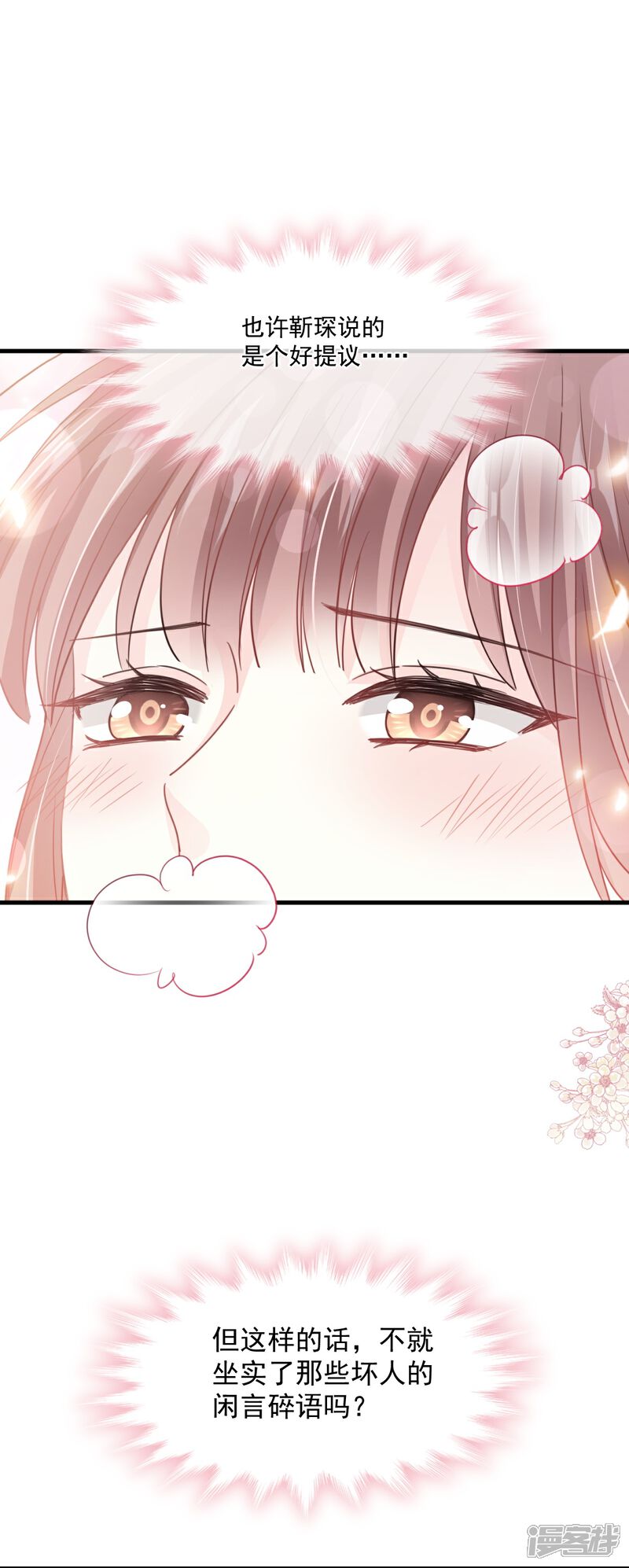 《霸道总裁轻轻爱》第221话 让我兴奋的你 第21页