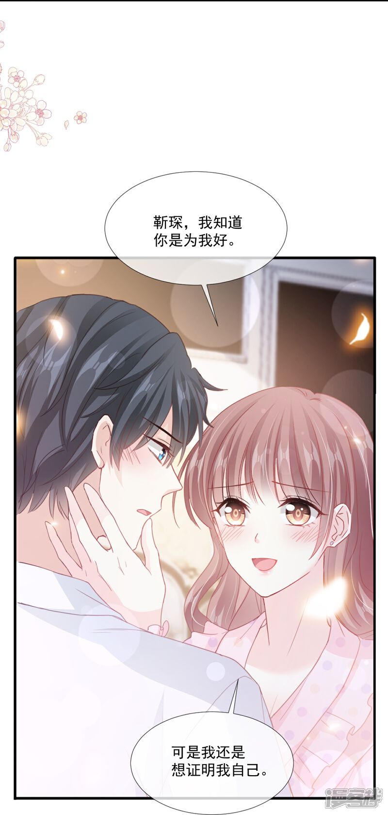 《霸道总裁轻轻爱》第221话 让我兴奋的你 第23页