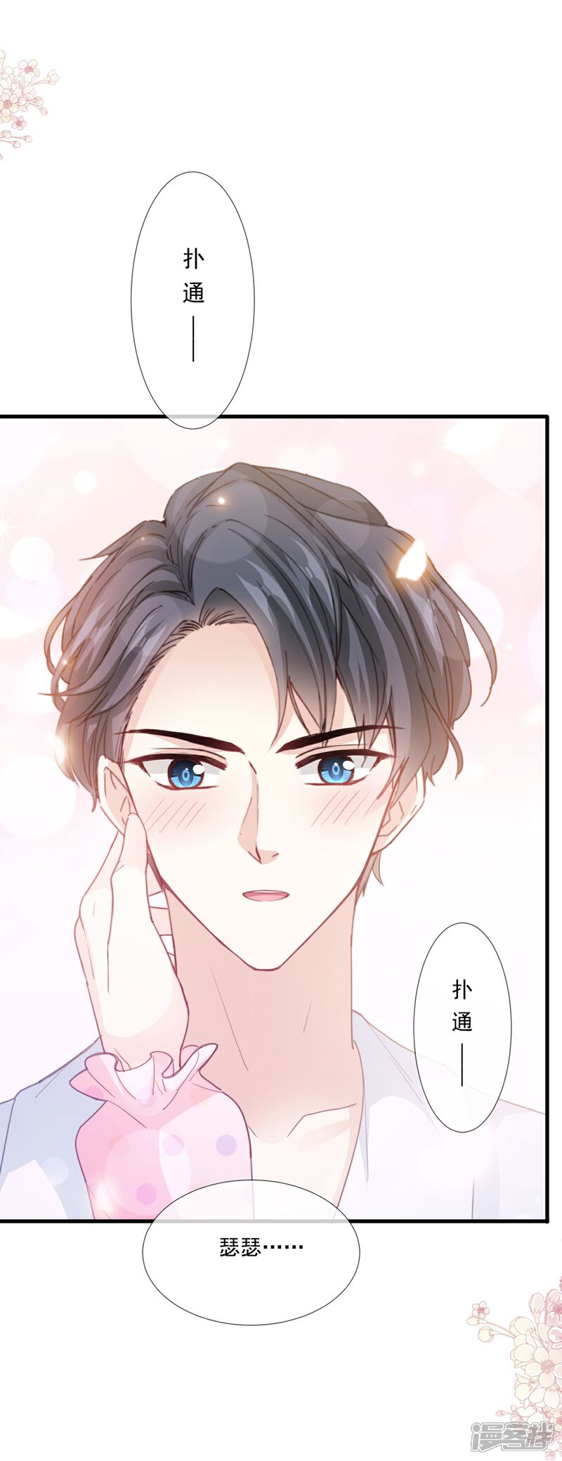 《霸道总裁轻轻爱》第221话 让我兴奋的你 第25页