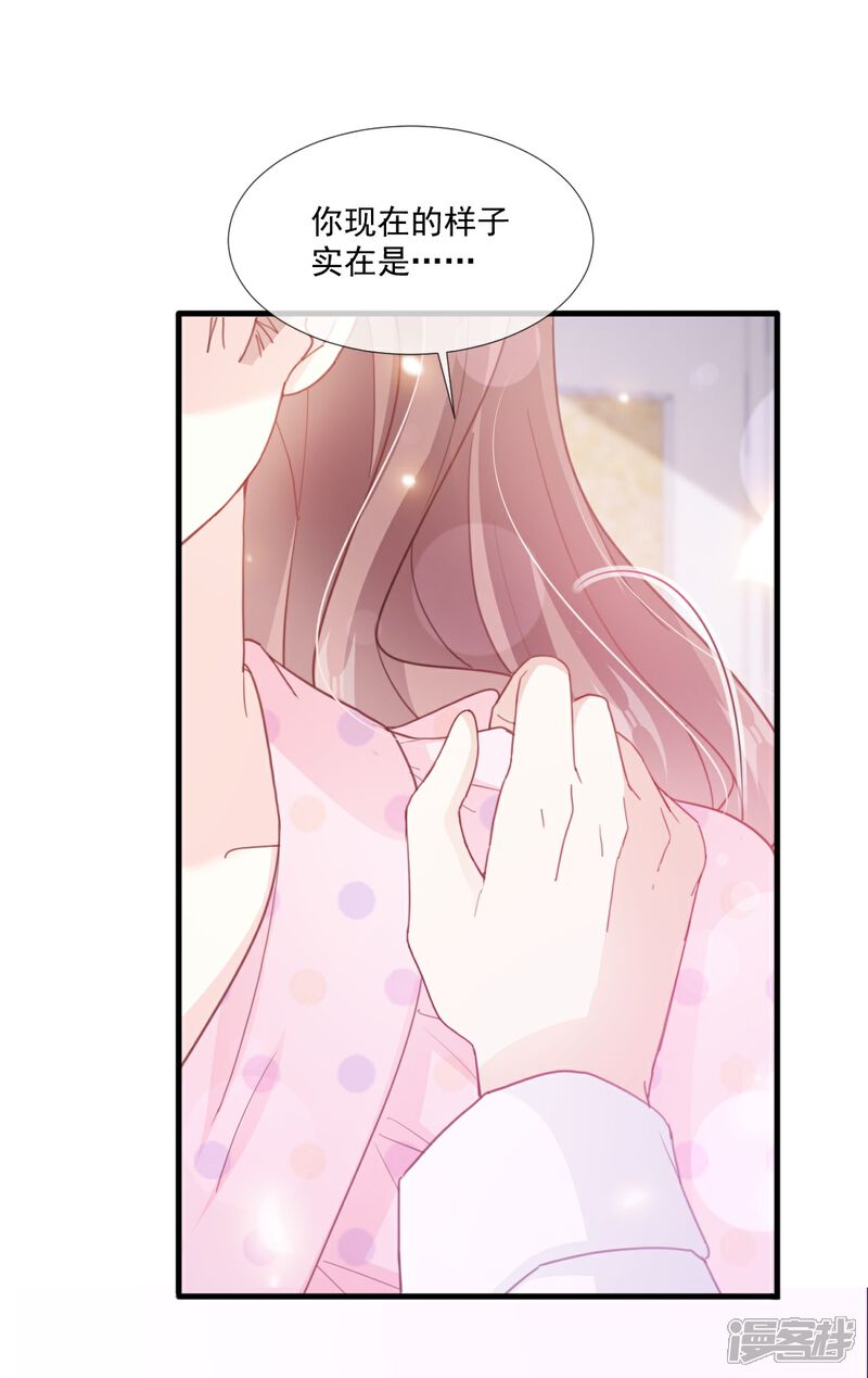 《霸道总裁轻轻爱》第221话 让我兴奋的你 第26页