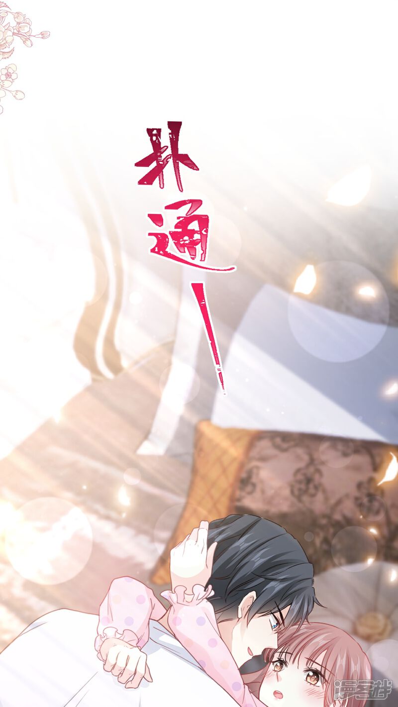 《霸道总裁轻轻爱》第221话 让我兴奋的你 第27页