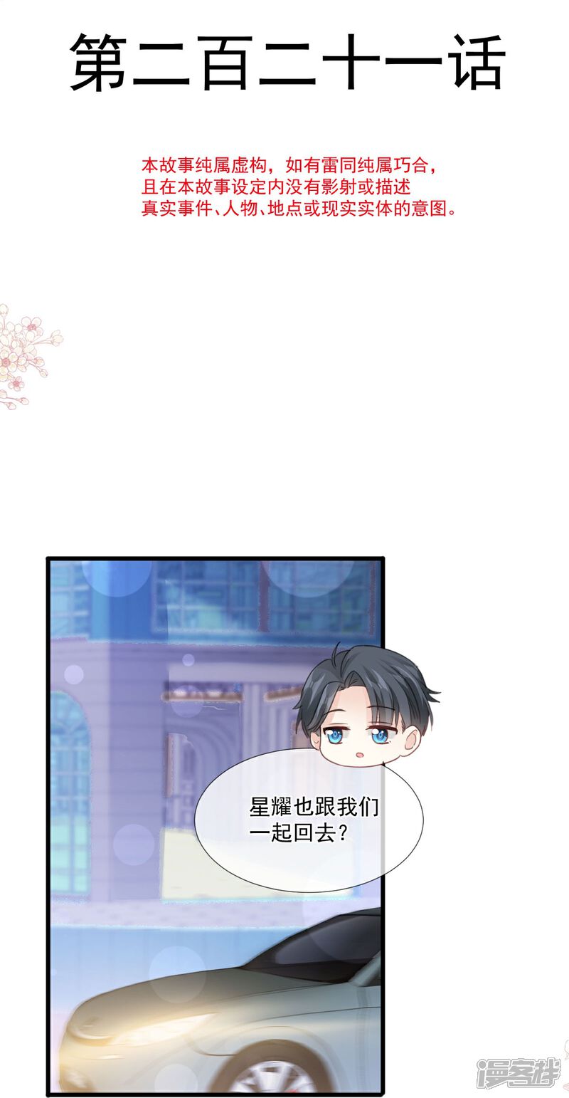 《霸道总裁轻轻爱》第221话 让我兴奋的你 第4页