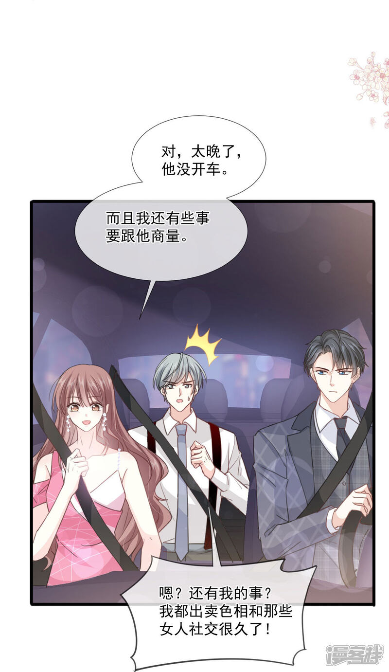 《霸道总裁轻轻爱》第221话 让我兴奋的你 第5页