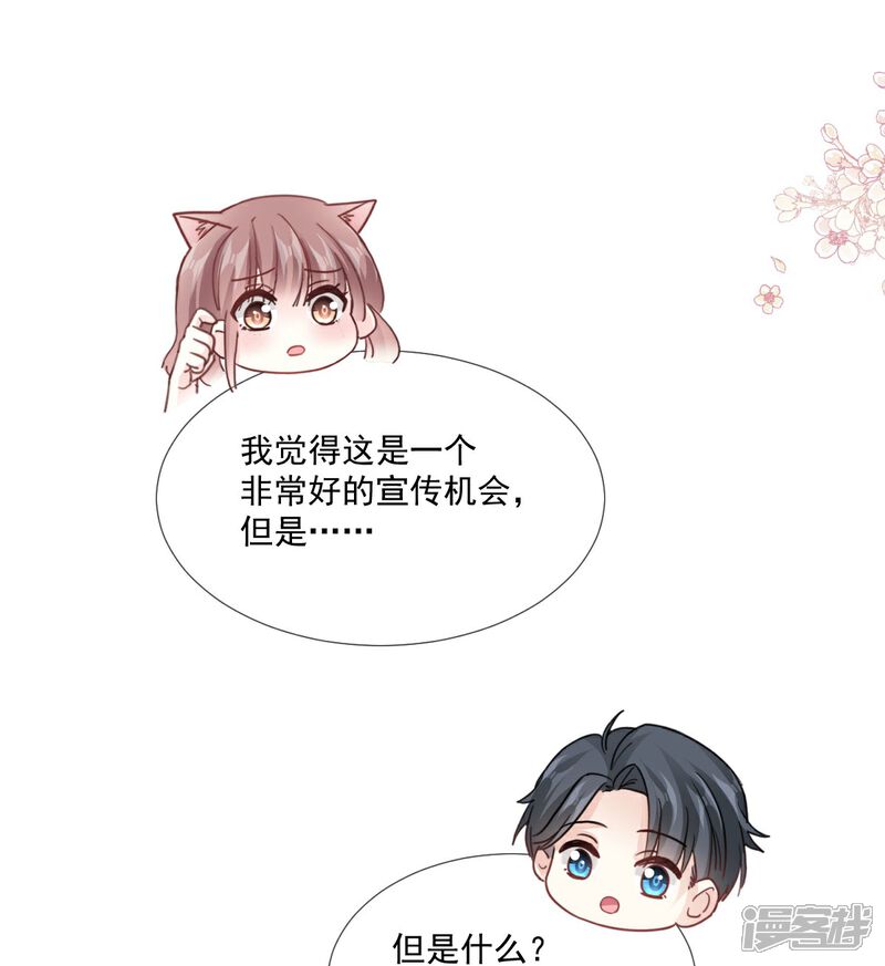 《霸道总裁轻轻爱》第221话 让我兴奋的你 第7页