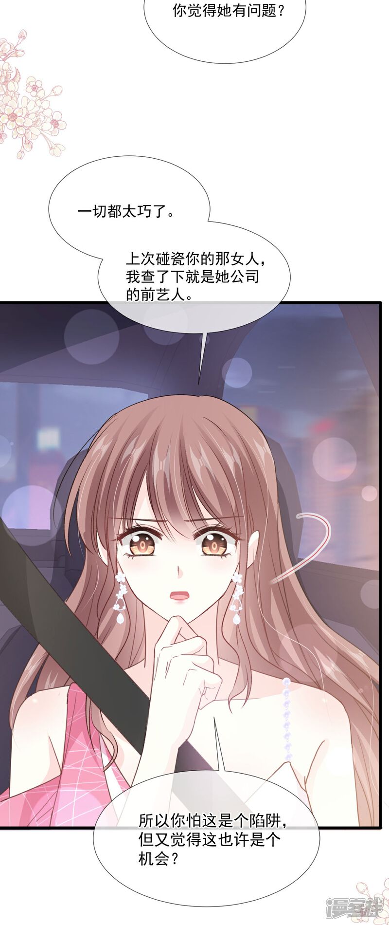 《霸道总裁轻轻爱》第221话 让我兴奋的你 第8页