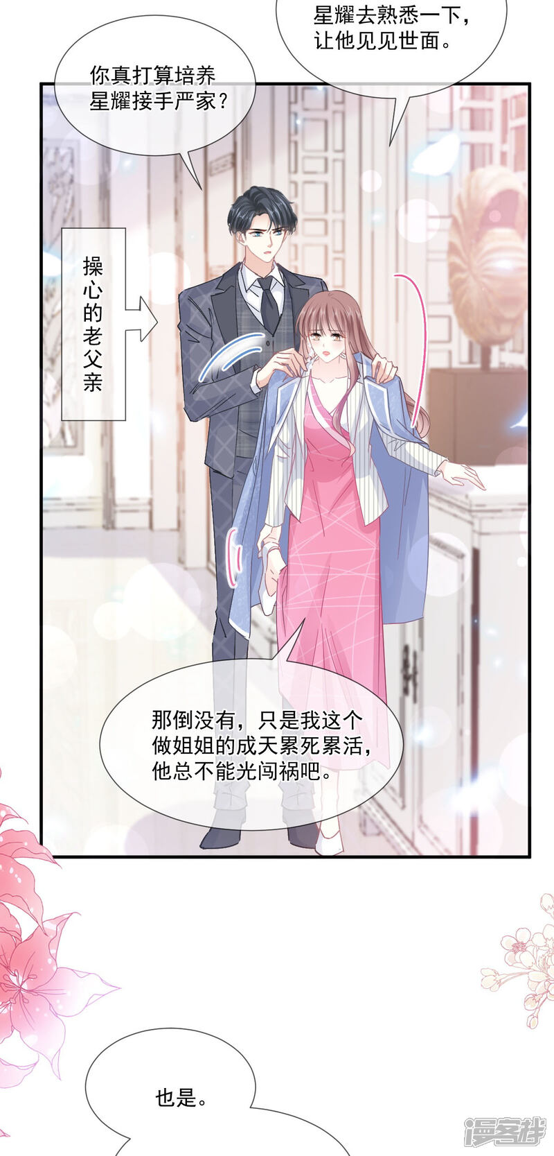 《霸道总裁轻轻爱》第220话 又见米娜 第10页