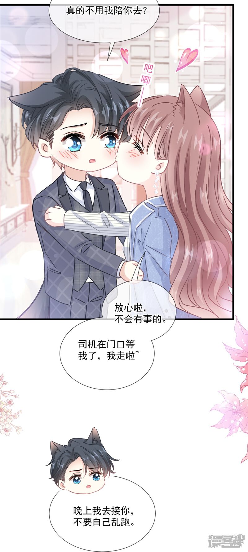 《霸道总裁轻轻爱》第220话 又见米娜 第11页