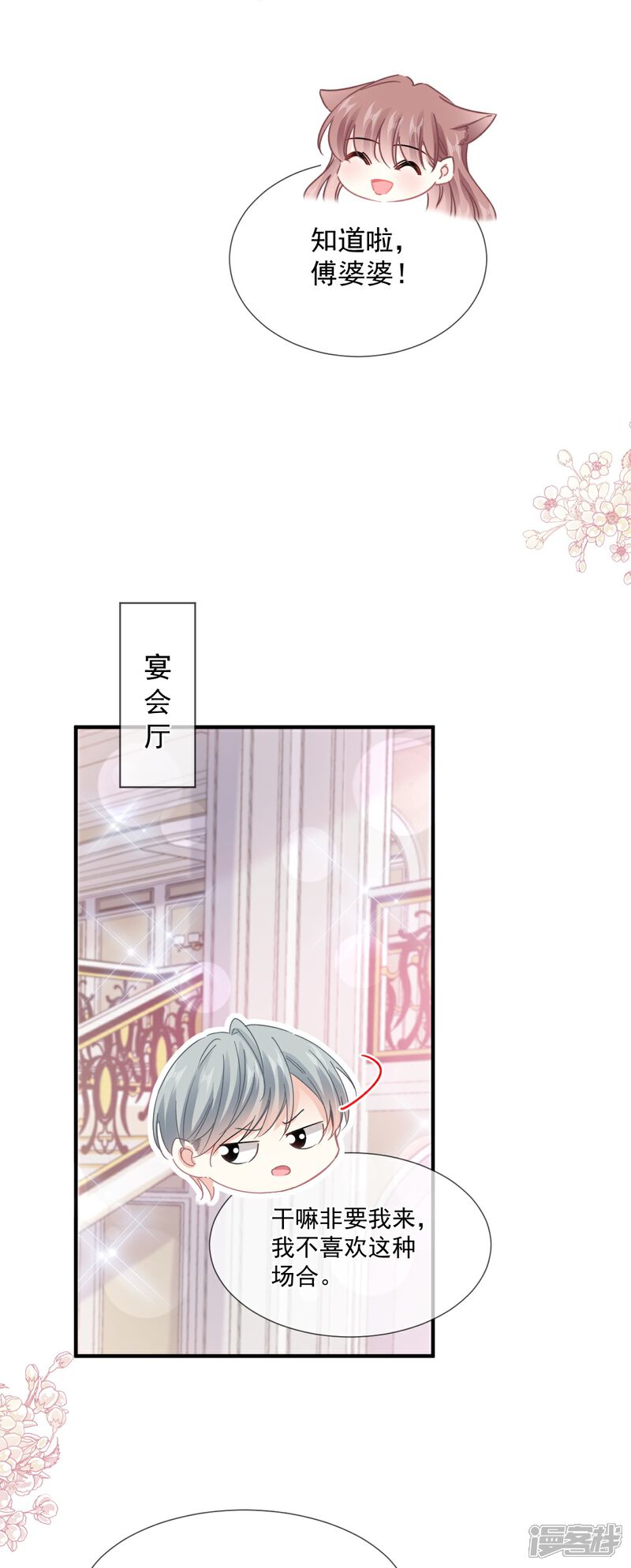 《霸道总裁轻轻爱》第220话 又见米娜 第12页