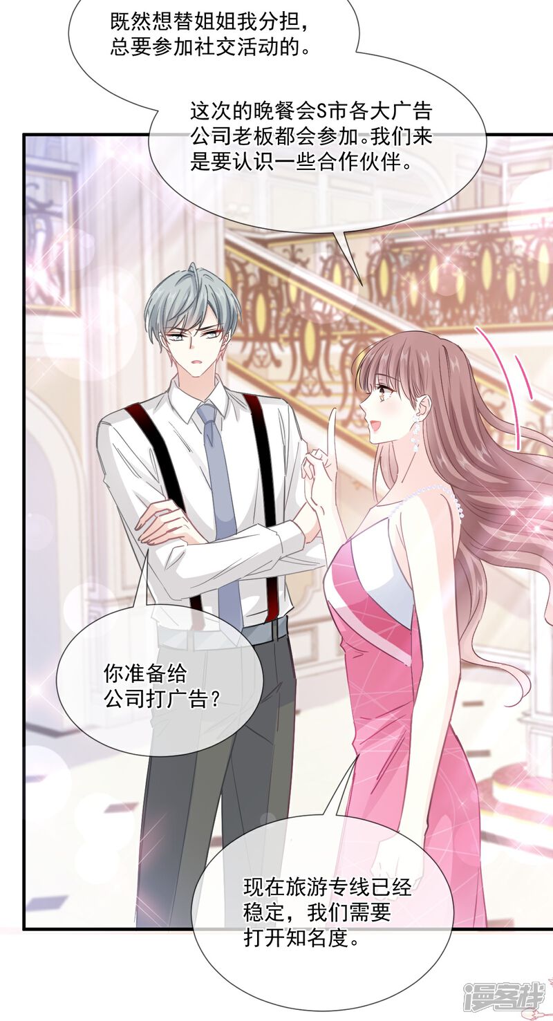 《霸道总裁轻轻爱》第220话 又见米娜 第13页