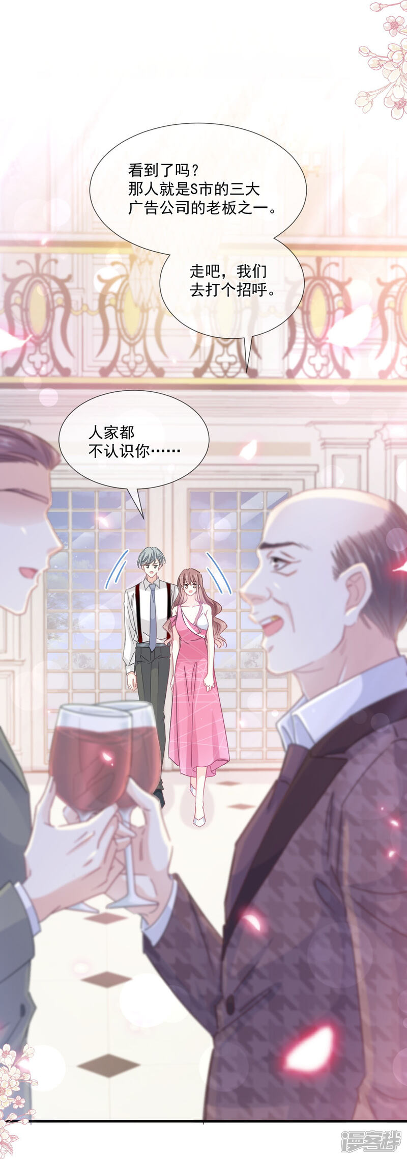 《霸道总裁轻轻爱》第220话 又见米娜 第14页