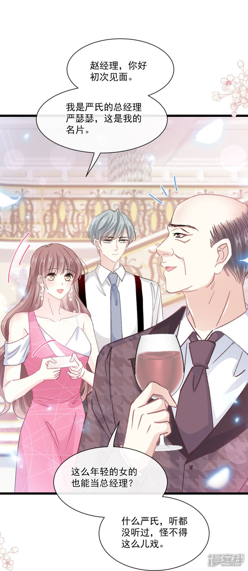 《霸道总裁轻轻爱》第220话 又见米娜 第15页