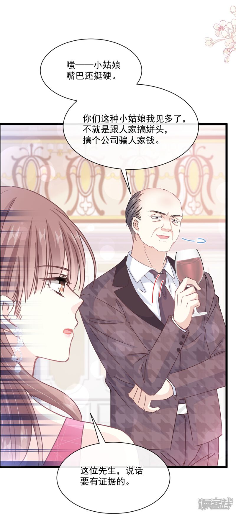 《霸道总裁轻轻爱》第220话 又见米娜 第17页