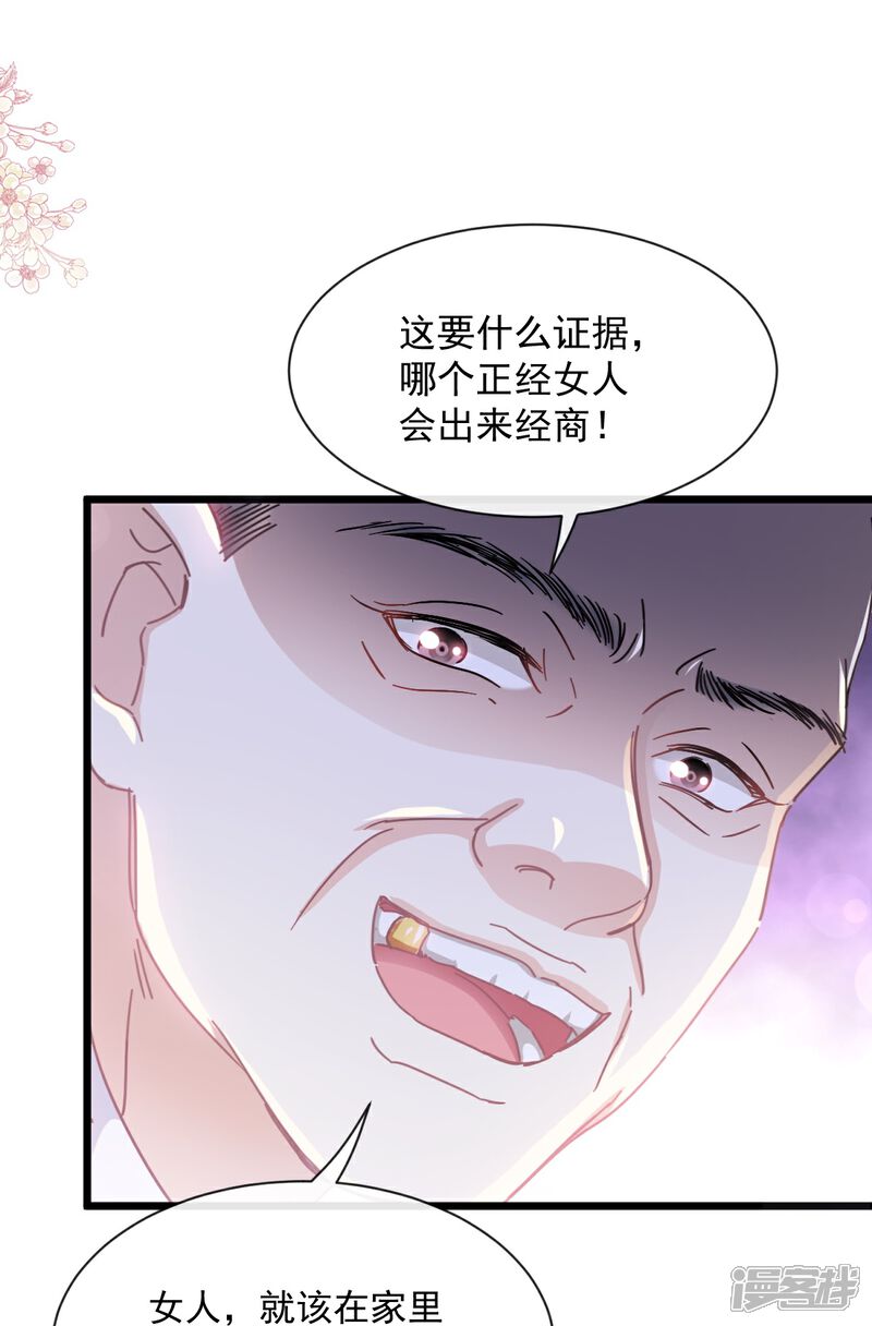《霸道总裁轻轻爱》第220话 又见米娜 第18页